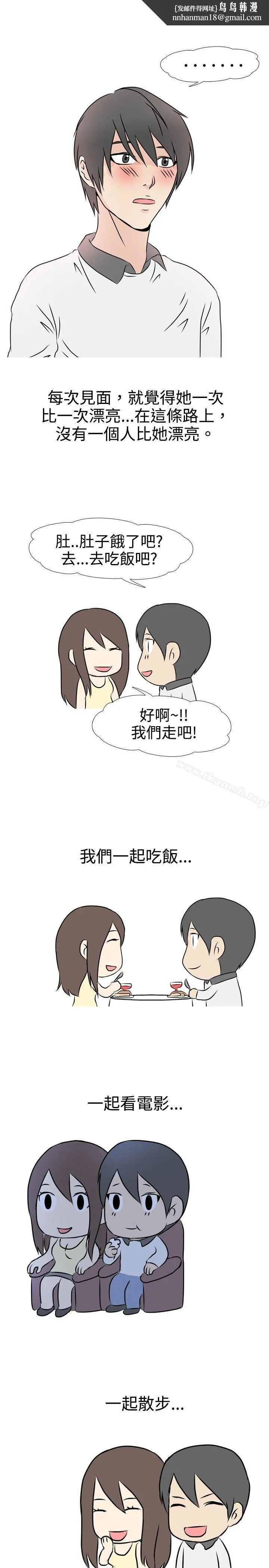 垃圾男(完结) 第30话 第4页