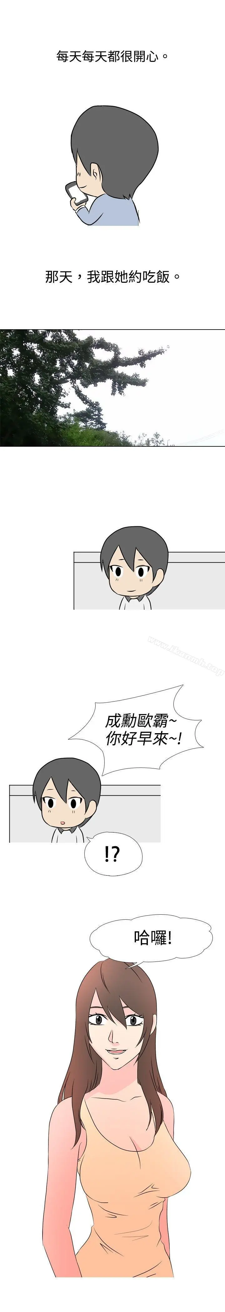 垃圾男(完结) 第30话 第3页