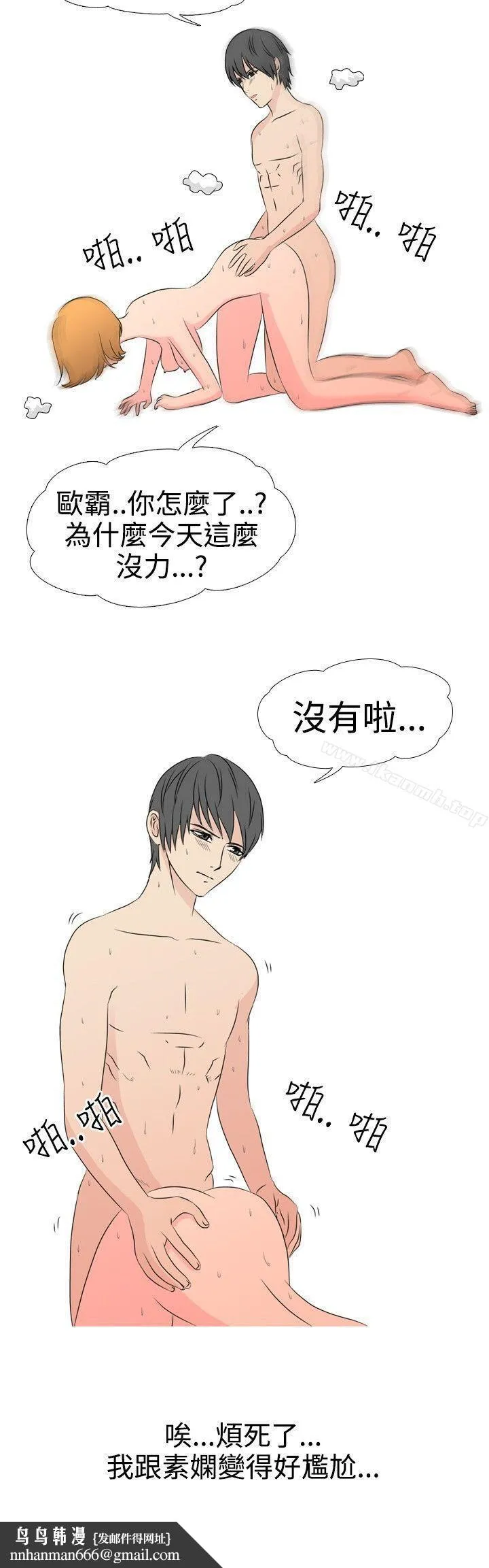 垃圾男(完结) 第30话 第7页