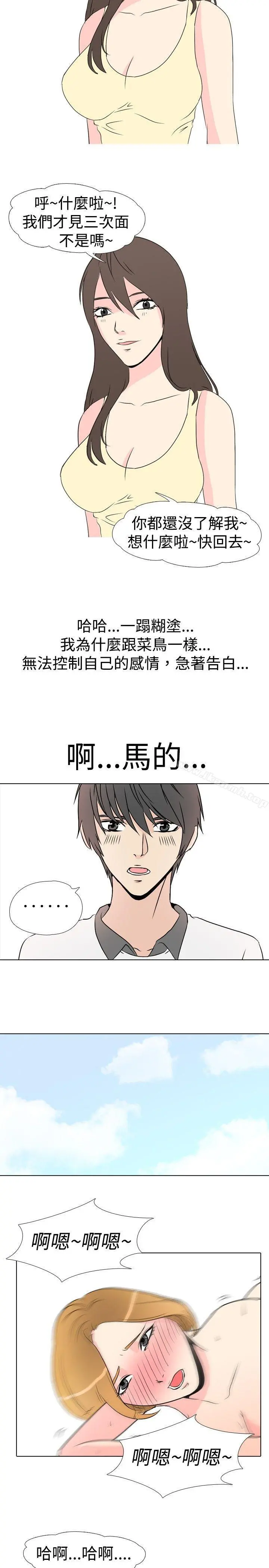 垃圾男(完结) 第30话 第6页