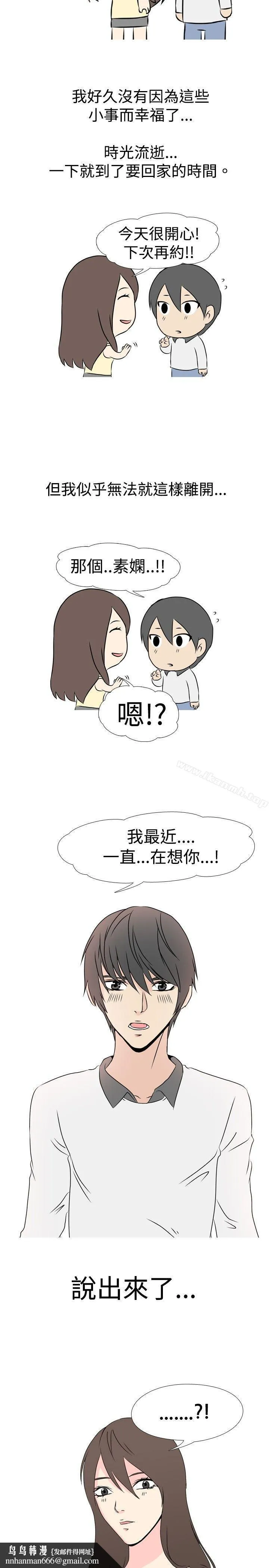 垃圾男(完结) 第30话 第5页