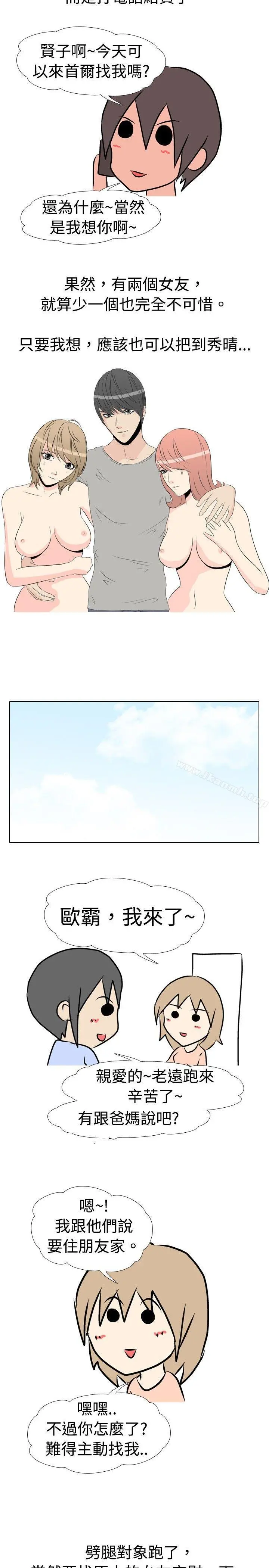 垃圾男(完结) 第10话 第3页