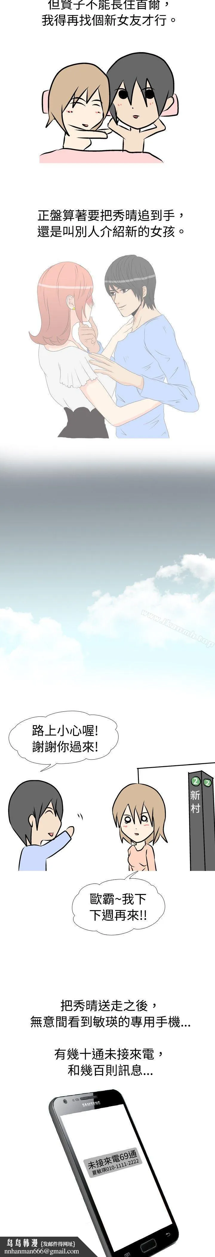垃圾男(完结) 第10话 第5页
