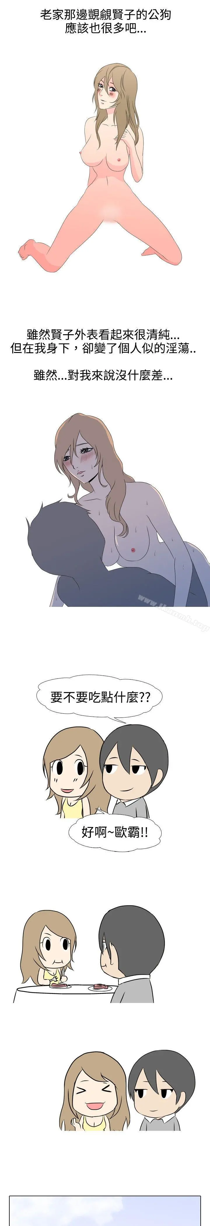 垃圾男(完结) 第31话 第3页