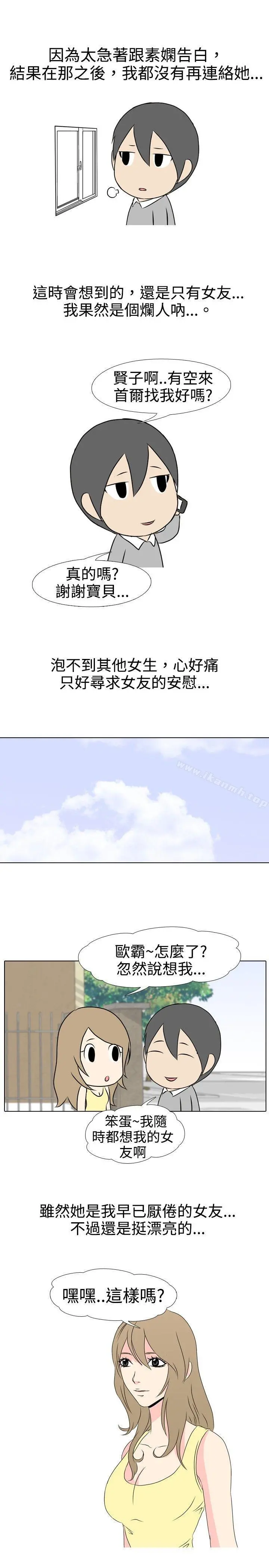 垃圾男(完结) 第31话 第2页