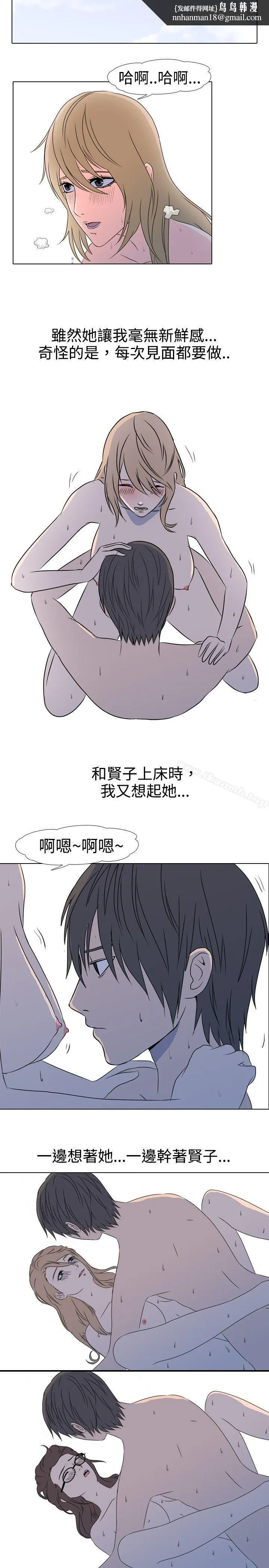 垃圾男(完结) 第31话 第4页