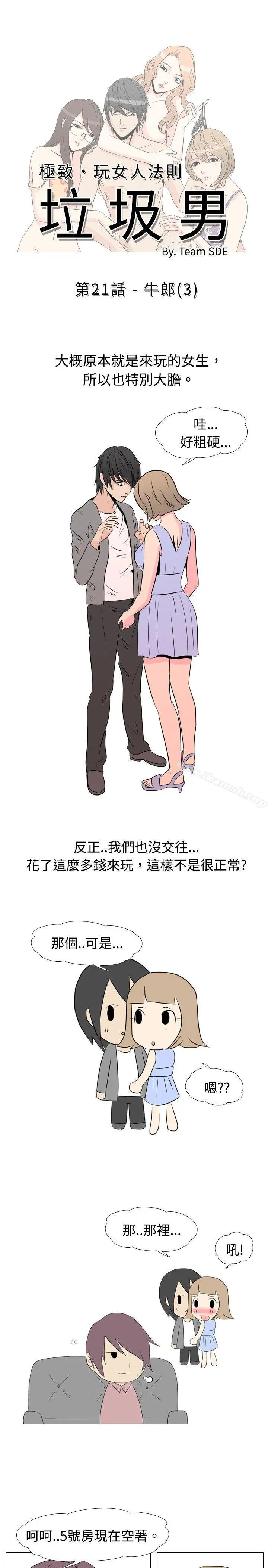 垃圾男(完结) 第21话 第2页