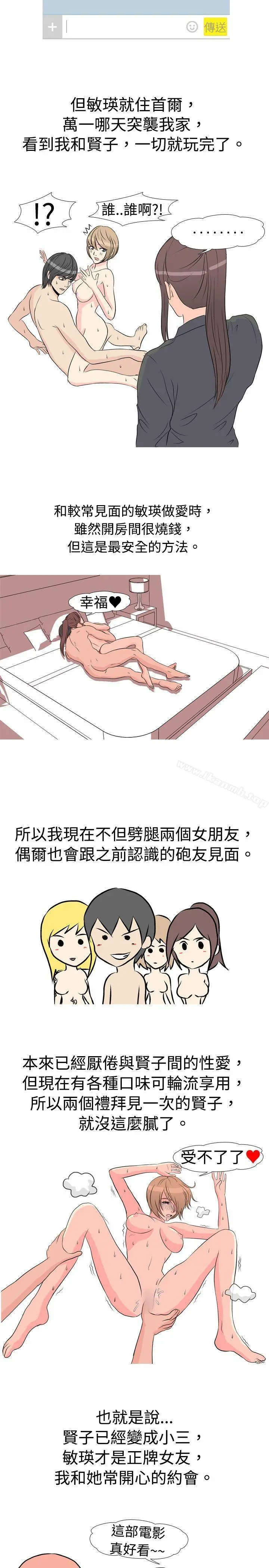 垃圾男(完结) 第5话 第3页