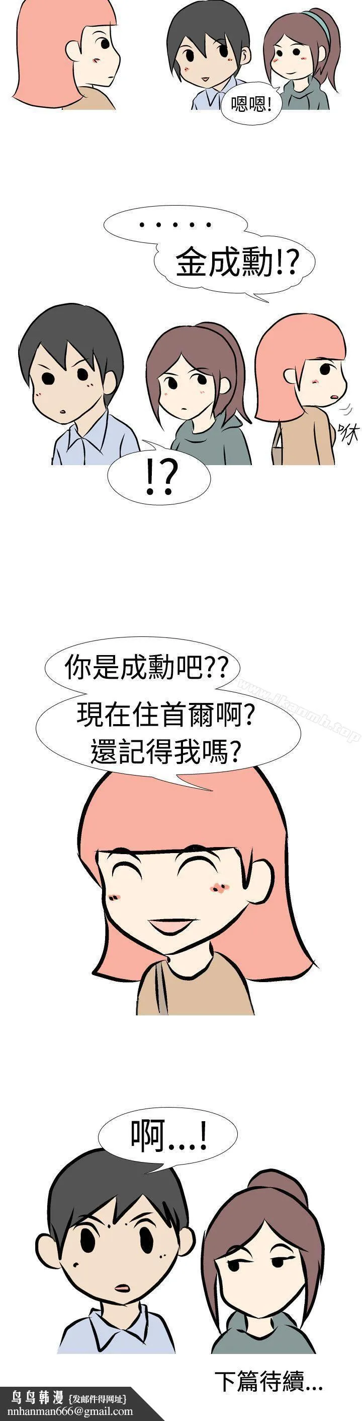 垃圾男(完结) 第5话 第4页