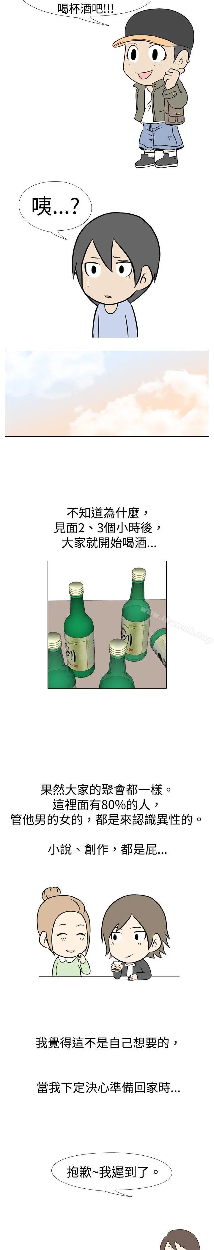 垃圾男(完结) 第28话 第3页