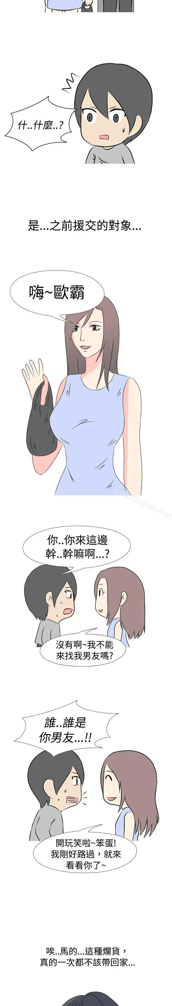 垃圾男(完结) 第33话 第4页
