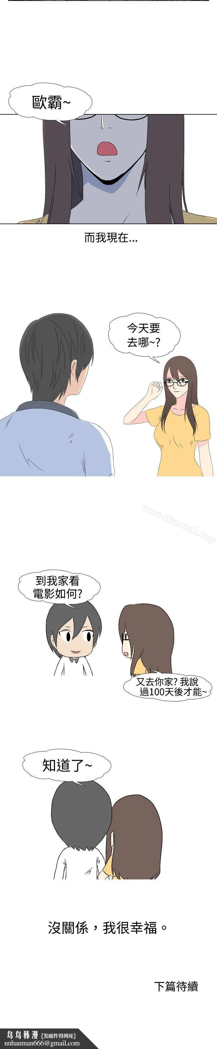 垃圾男(完结) 第33话 第9页