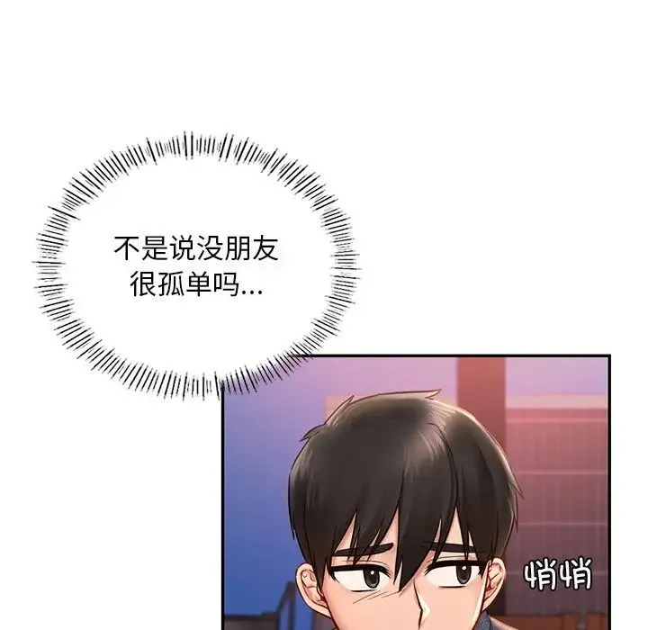 爱的游乐园 第1话 第158页