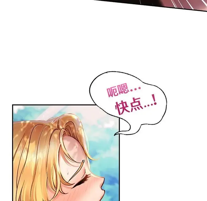 爱的游乐园 第1话 第111页