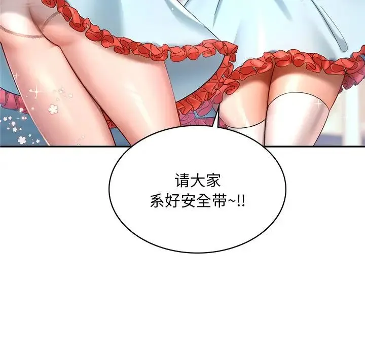 爱的游乐园 第1话 第50页