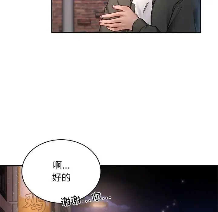 爱的游乐园 第1话 第188页