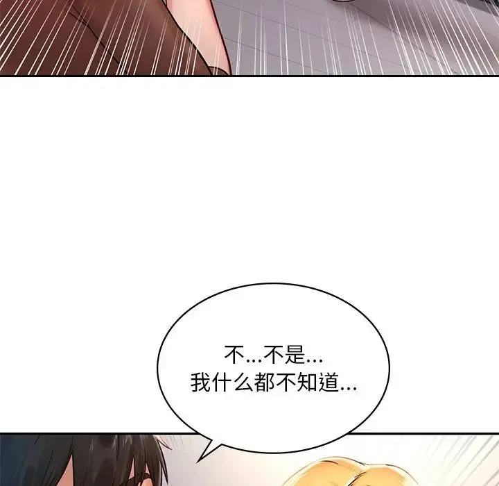 爱的游乐园 第1话 第226页