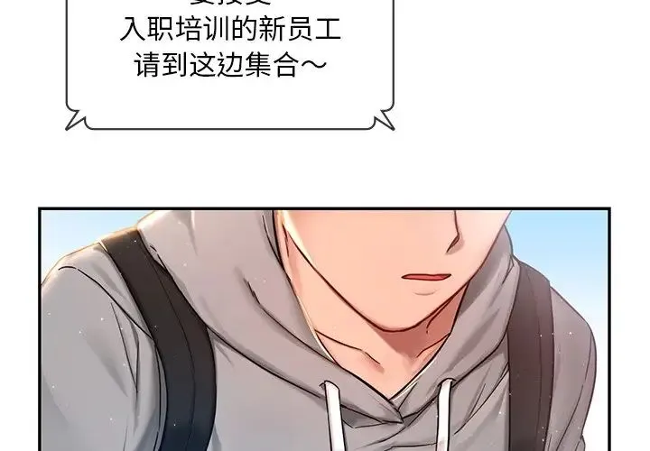 爱的游乐园 第1话 第2页