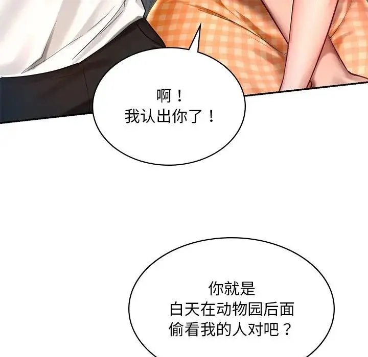 爱的游乐园 第1话 第228页