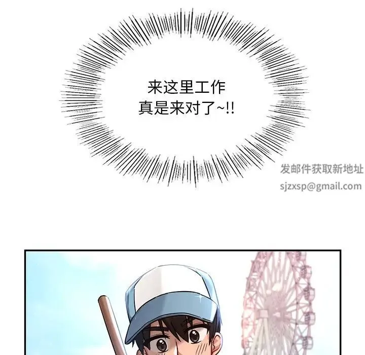 爱的游乐园 第1话 第41页