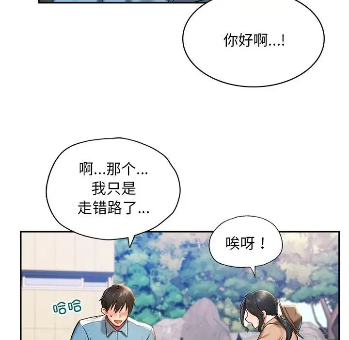 爱的游乐园 第1话 第134页