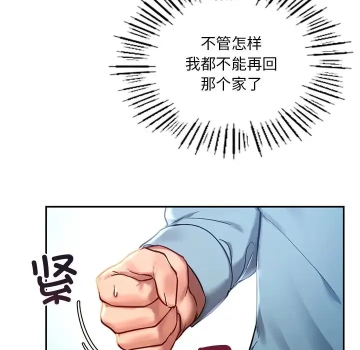 爱的游乐园 第1话 第94页
