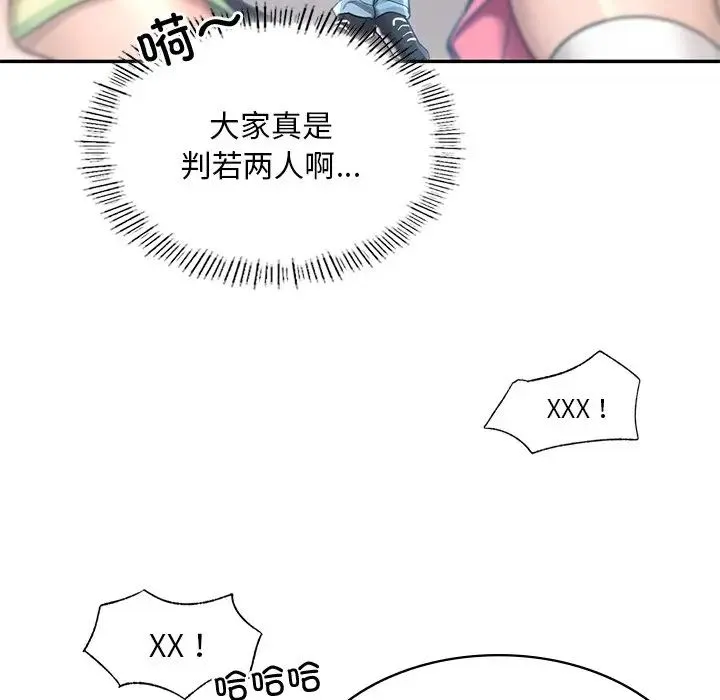 爱的游乐园 第1话 第73页