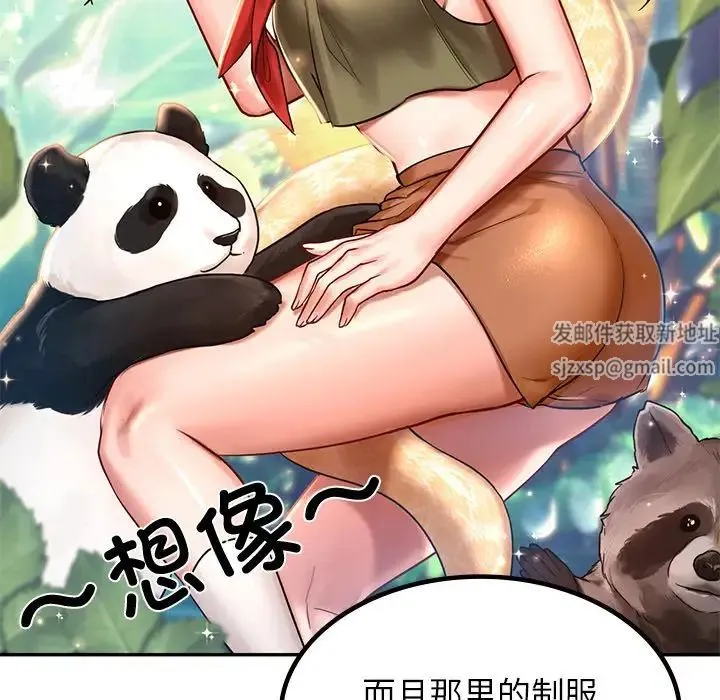 爱的游乐园 第1话 第27页