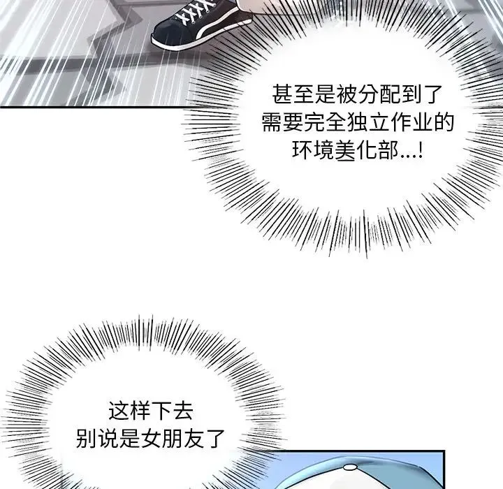爱的游乐园 第1话 第45页