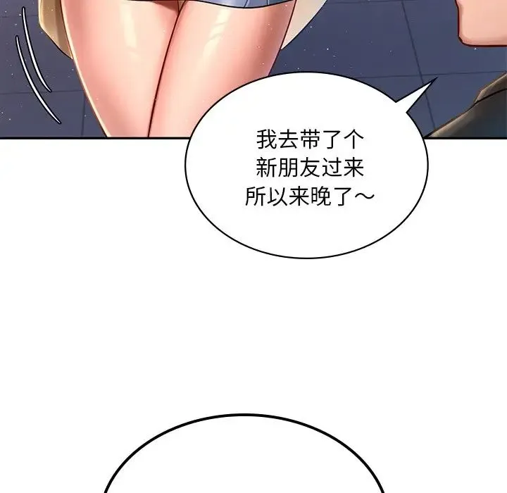 爱的游乐园 第1话 第223页