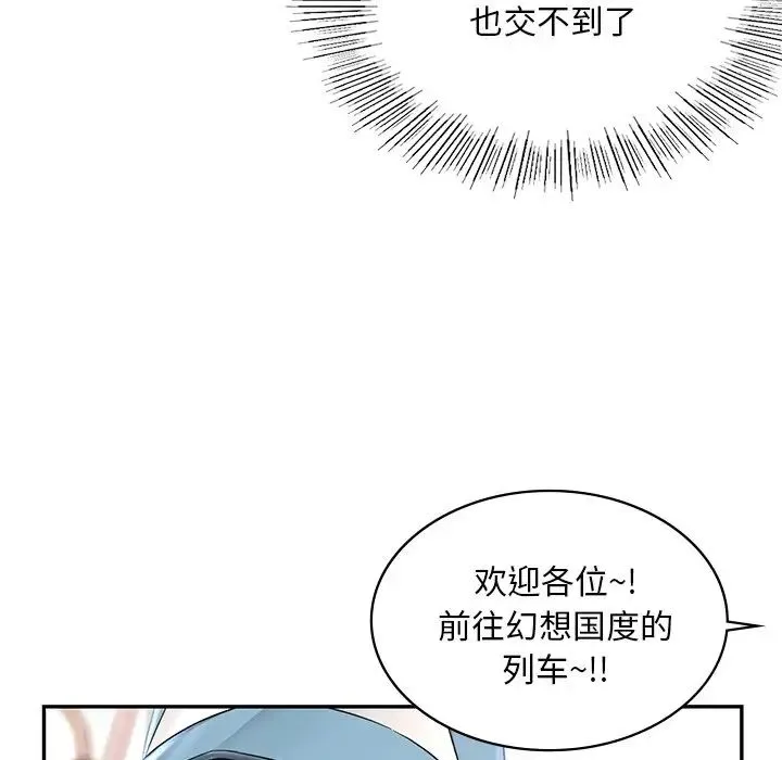 爱的游乐园 第1话 第47页