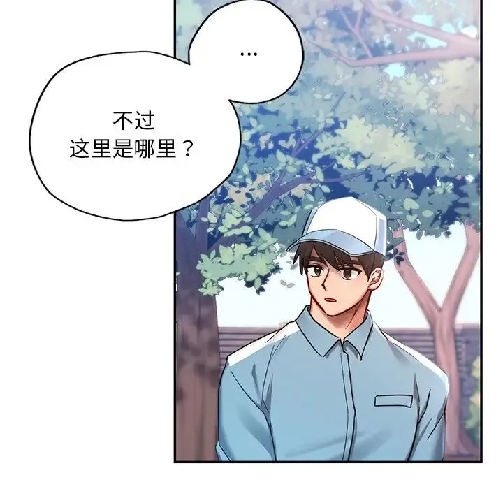 爱的游乐园 第1话 第97页