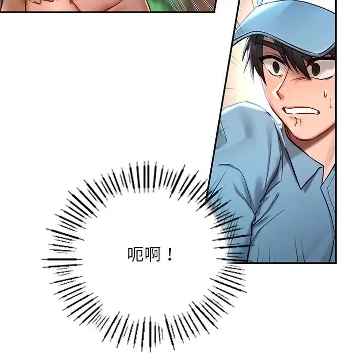 爱的游乐园 第1话 第121页