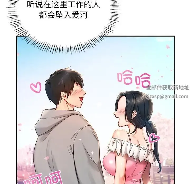 爱的游乐园 第1话 第148页