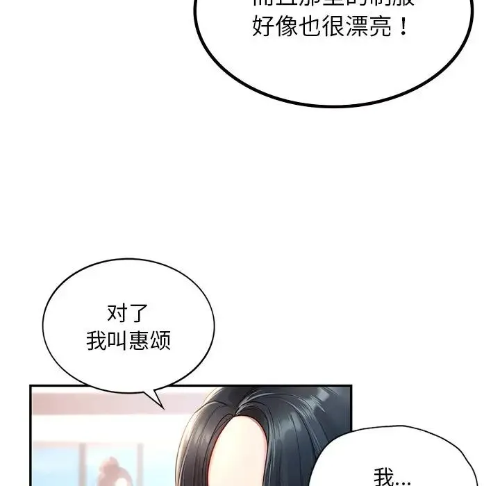 爱的游乐园 第1话 第28页