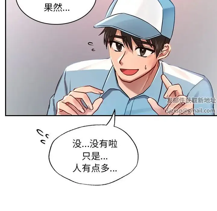 爱的游乐园 第1话 第76页