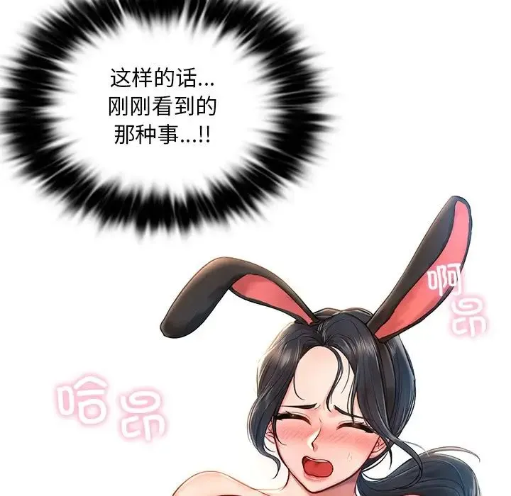 爱的游乐园 第1话 第150页