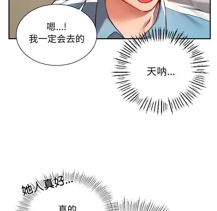 爱的游乐园 第1话 第146页