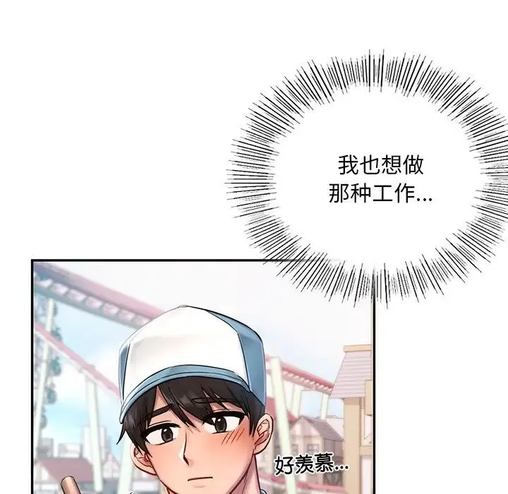 爱的游乐园 第1话 第54页