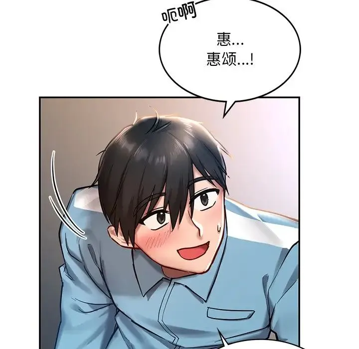 爱的游乐园 第1话 第133页