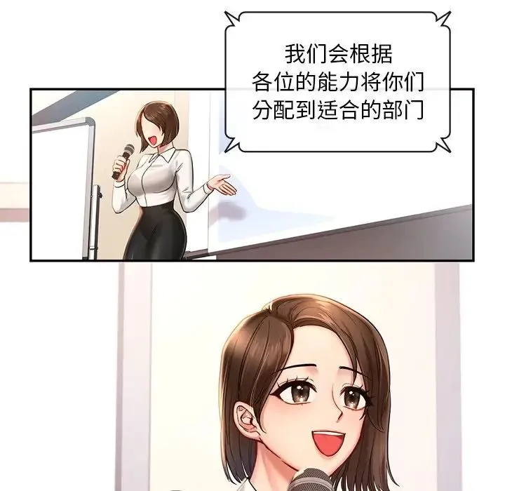 爱的游乐园 第1话 第13页