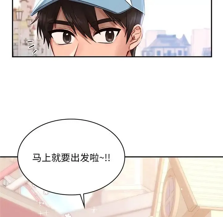 爱的游乐园 第1话 第48页