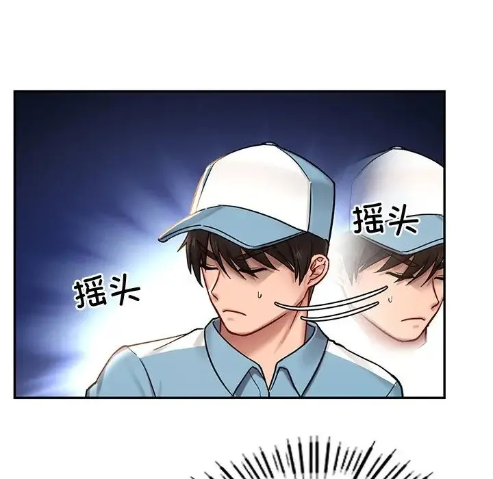 爱的游乐园 第1话 第93页