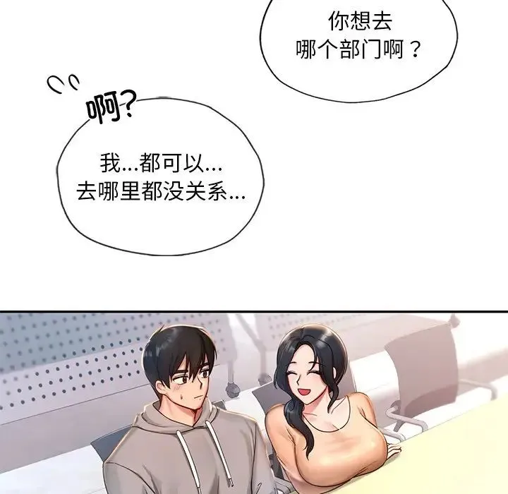 爱的游乐园 第1话 第24页
