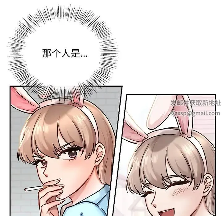 爱的游乐园 第1话 第70页