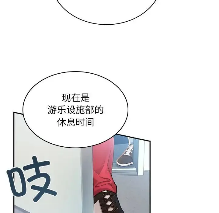 爱的游乐园 第1话 第66页