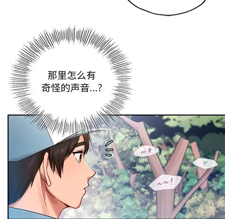 爱的游乐园 第1话 第99页