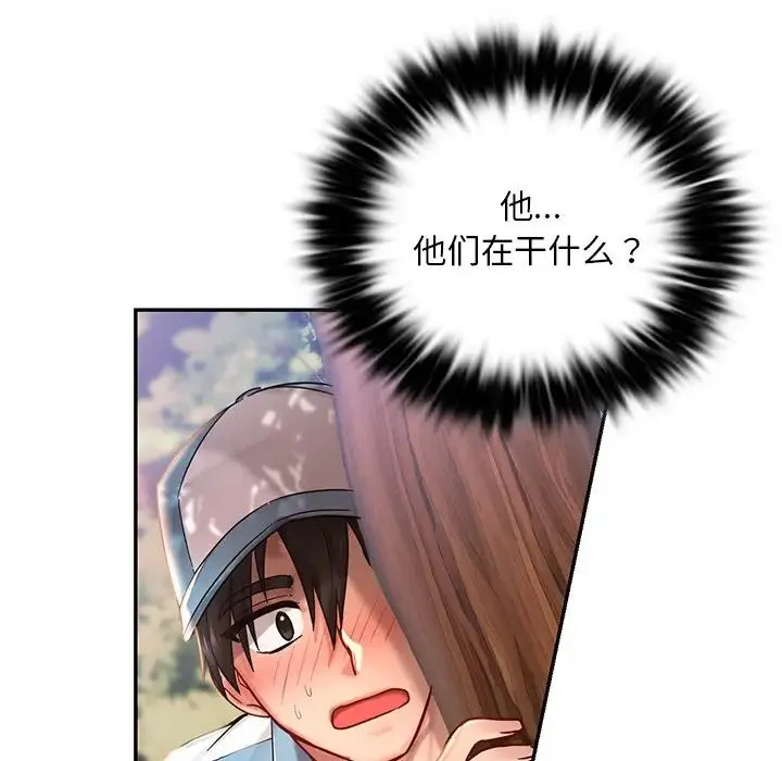 爱的游乐园 第1话 第108页