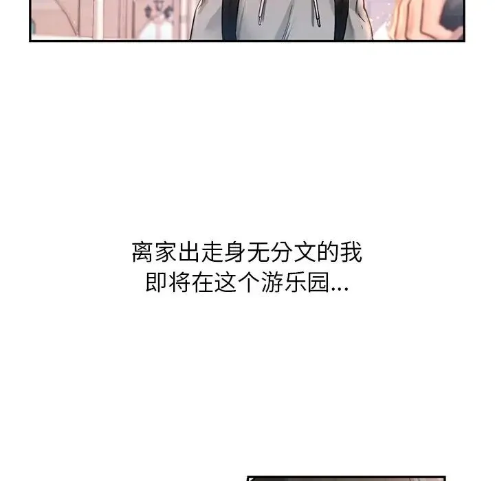 爱的游乐园 第1话 第6页