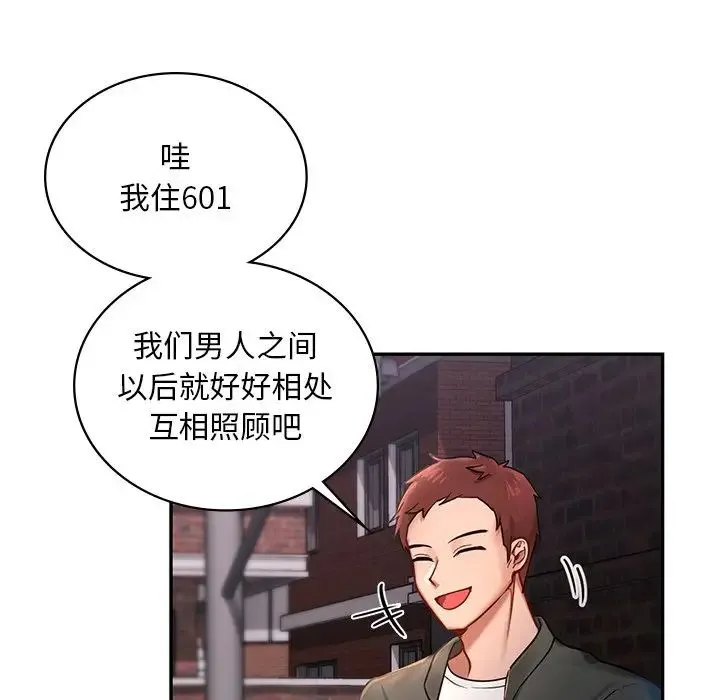 爱的游乐园 第1话 第187页
